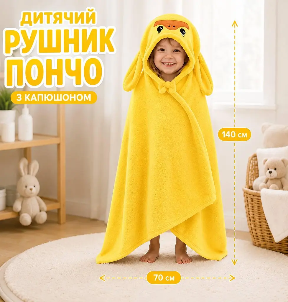 Рушник-пончо дитячий з капюшоном "Уточка" махровий рушник для дітей 140×70 см жовтий - фото 5