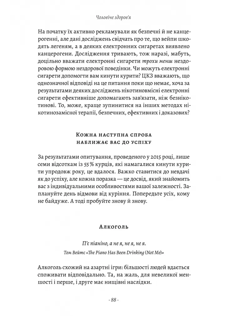 Чоловіче здоров'я: прості правила - Крейґ Боурон - фото 13