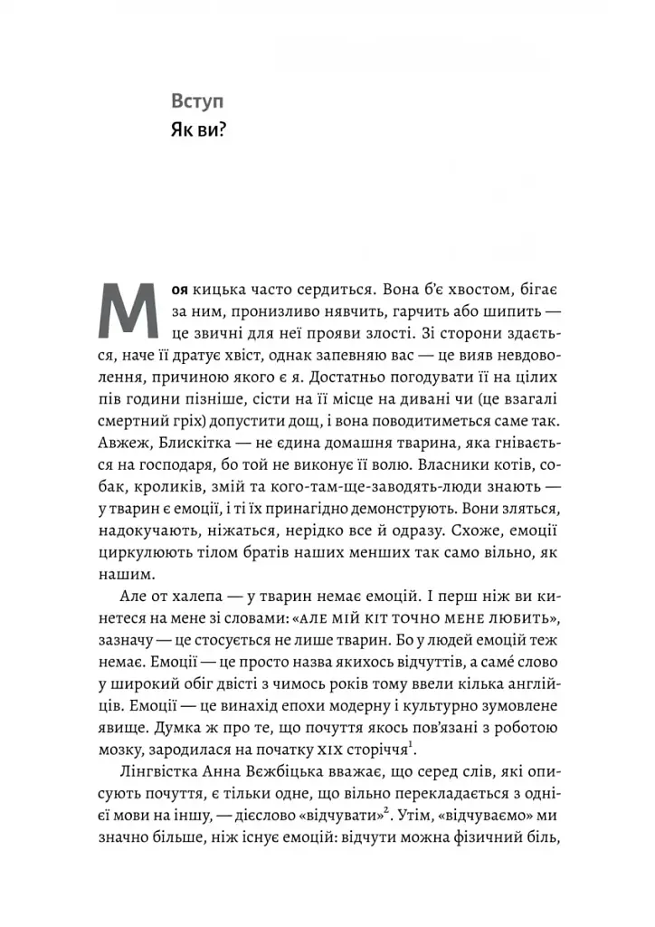 Історія емоцій. Походження людини (розумної) емоційної Річард Ферт-Ґодбіхер (м'яка обкладинка) - фото 5