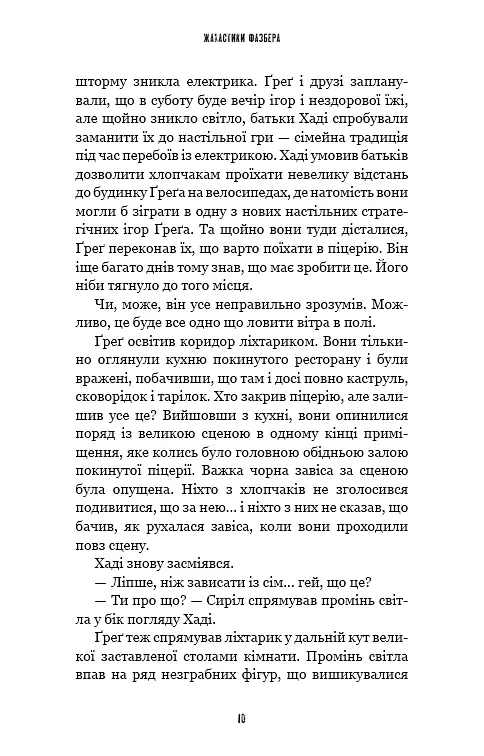 Книга BookChef П'ять ночей з Фредді Жахастики Фазбера Том 2: Хватько Five Nights at Freddy's українською BC FNAF SF 2 - фото 8