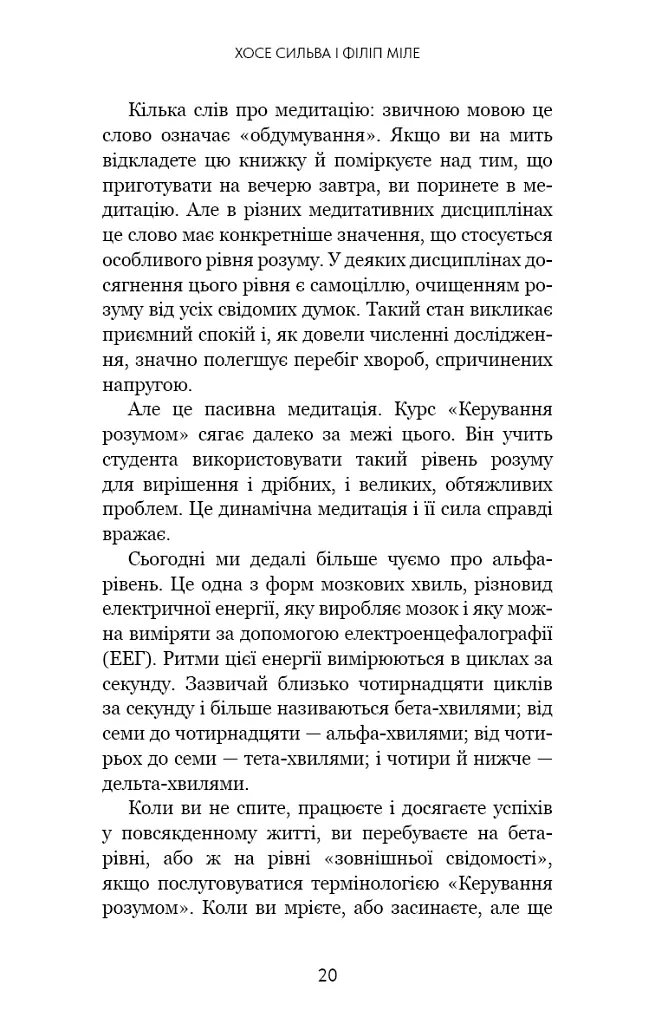 Метод Сильви для керування розумом - Хосе Сільва - фото 14