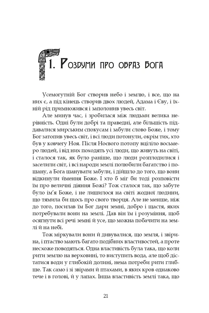 Молодша Едда - фото 19