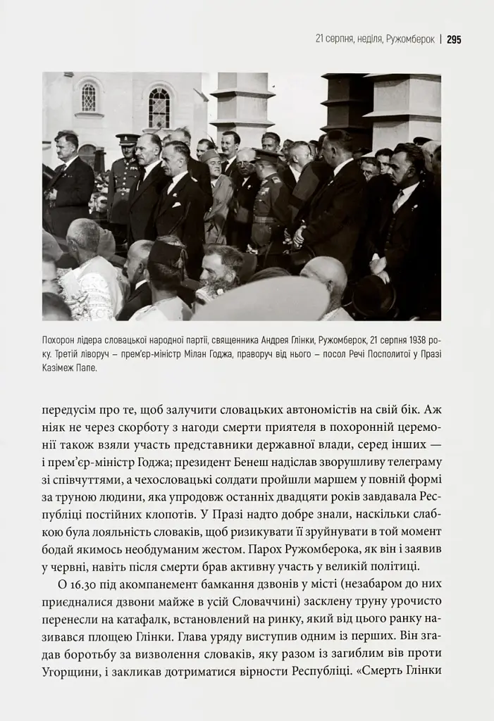 Коли спалахне війна? 1938. Аналіз кризи - фото 5