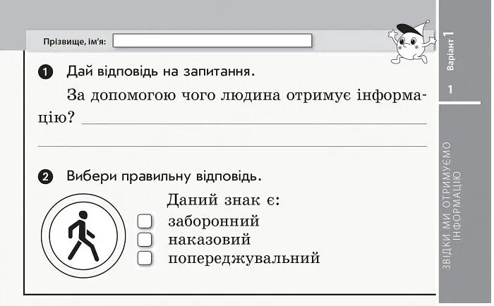Я досліджую світ. 2 клас. Відривні картки до підручника Тетяни Гільберг, Світлани Тарнавської, Ніни Павич. Експрес-перевірка - Антоніна Назаренко - фото 2