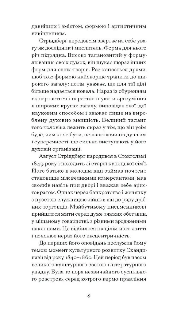 Нікуди не дінешся. Оповідання - Стріндберґ Авґуст (СТ902340У) - фото 5