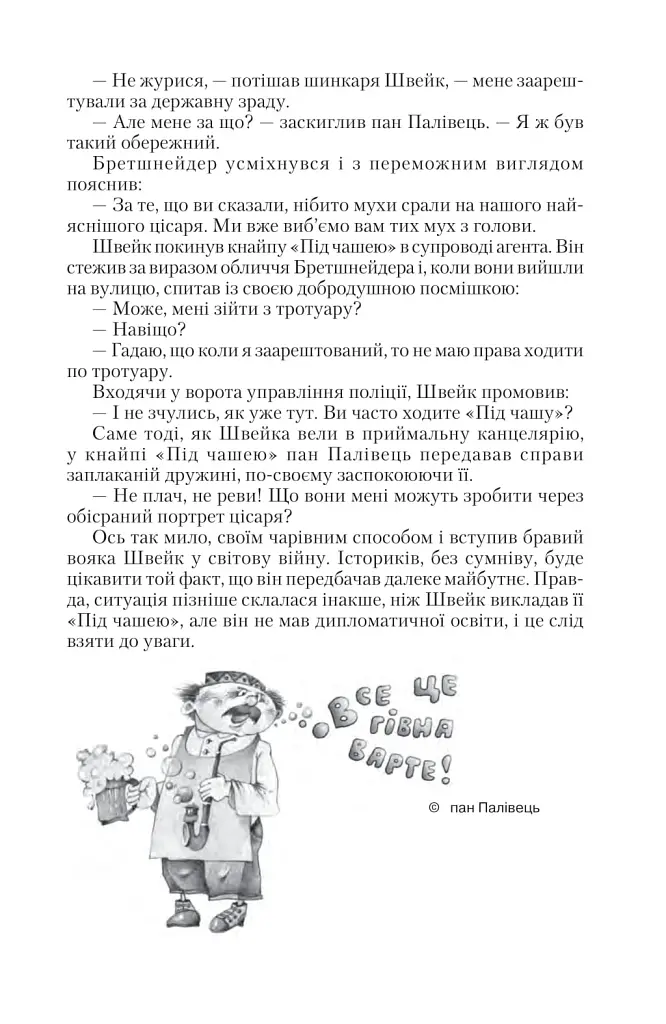 Пригоди бравого вояки Швейка. 1-2 томи - фото 19