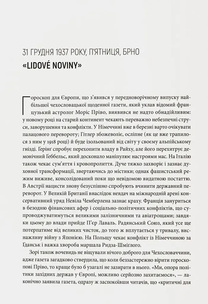 Коли спалахне війна? 1938. Аналіз кризи - фото 2