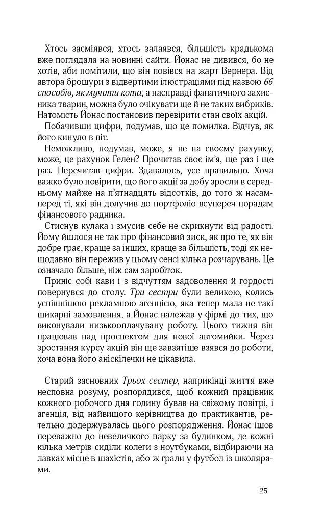Життя бажань - фото 25