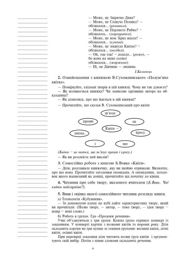 Внеклассное чтение. 2 класс. Конспекты уроков. Пособие для учителя - фото 3