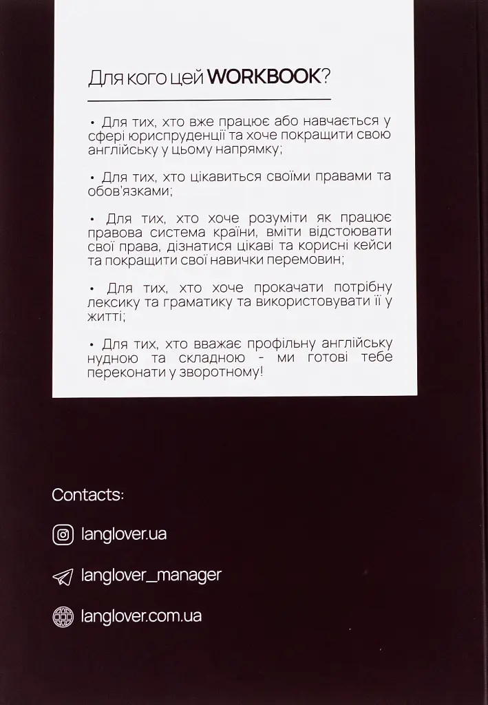 Legal English. English for the best professionals - Langlover - фото 2