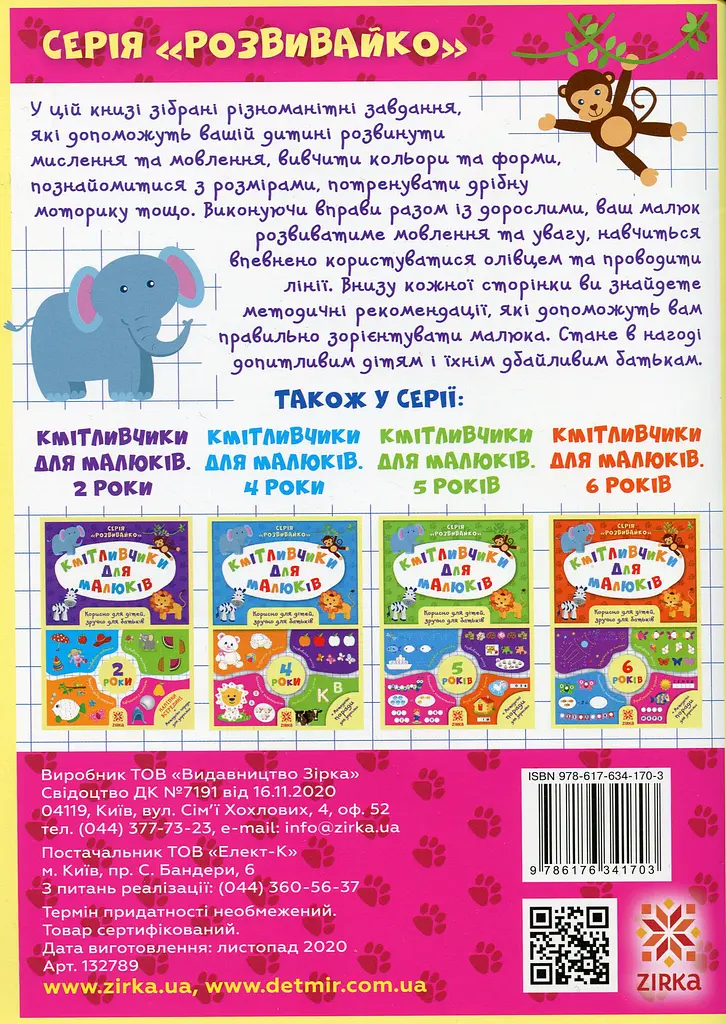 Кмітливчики для малюків. 3 роки - фото 2