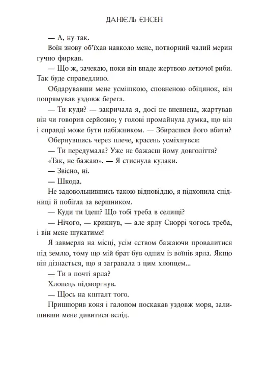 Сага про невиткані долі. Доля, вписана в кров - фото 16