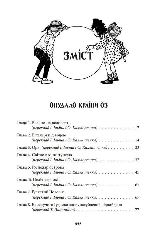 Країна Оз. Том 3 - Френк Баум - фото 4