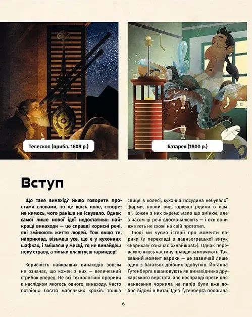 Книга винаходів - фото 6