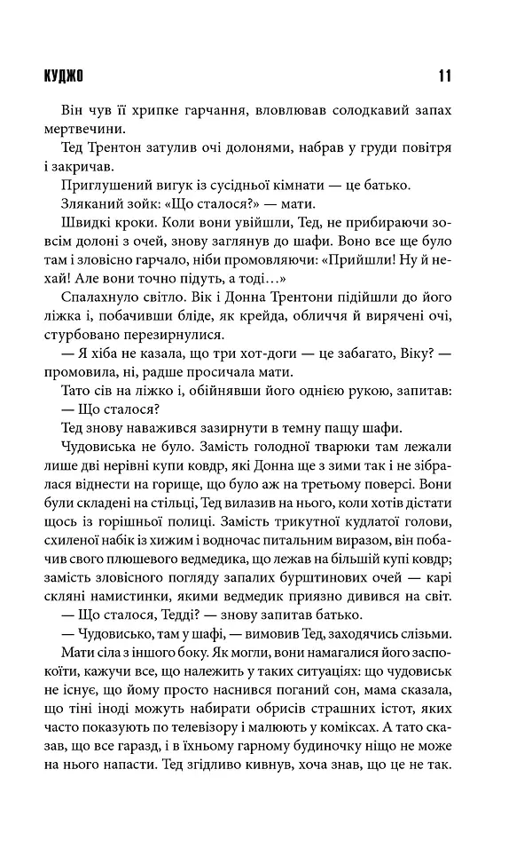 Куджо - Стівен Кінг - фото 10