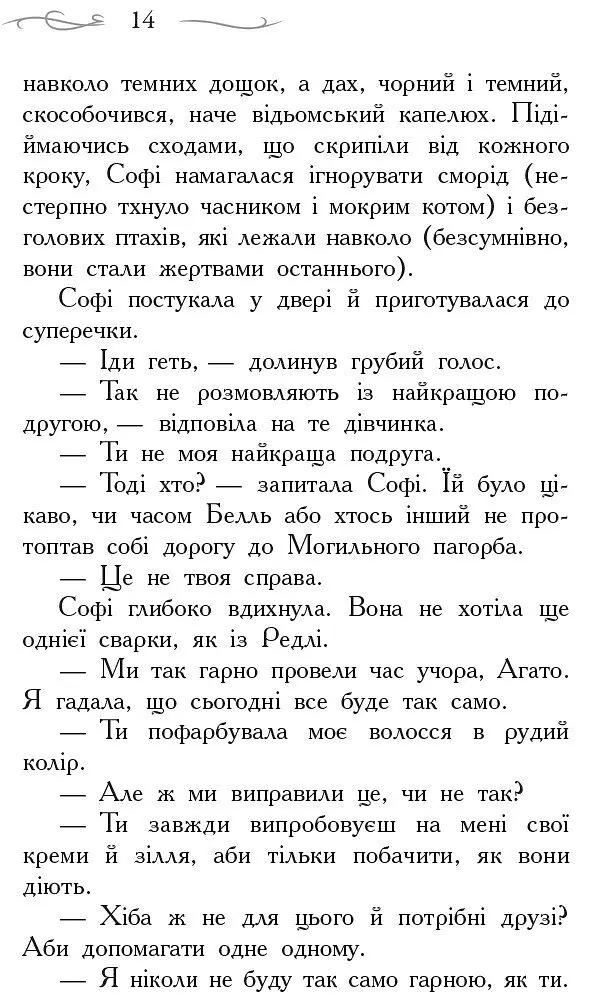 Школа Добра і Зла. Книга 1 - Зоман Чейнані (Ч681001У) - фото 12