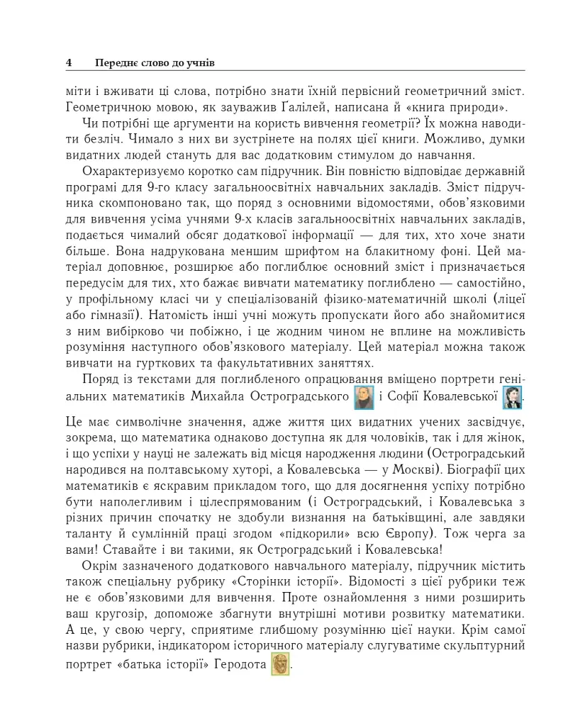 Геометрія. Вимірювання многокутників. Векторно-координатний метод. Елементи стереометрії. Дворівневий підручник для 9 класу - фото 3