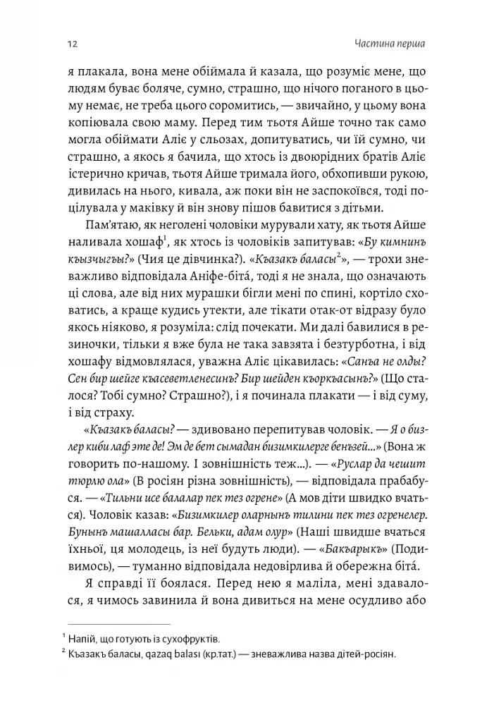 За Перекопом є земля - фото 12