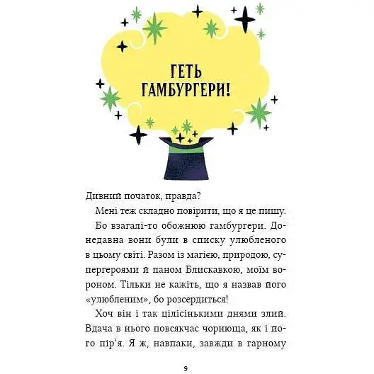 Дитяча книга Маркус Покус. Жахливий подарунок - Педро Маньяс (978-617-17-0940-9) - фото 3