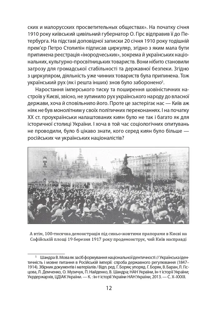 Історія повсякдення. Київ. Початок ХХ століття - Тетяна Водотика - фото 13
