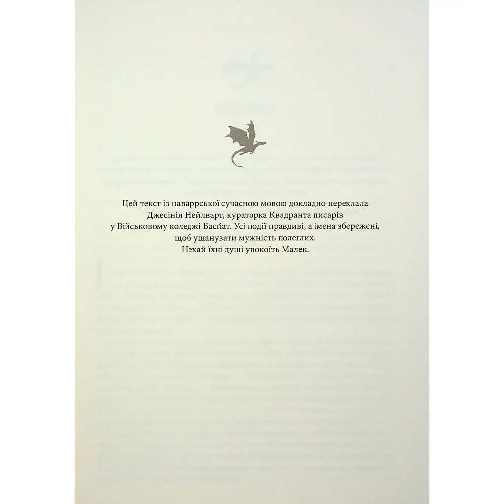 Книга Оніксова буря. Емпіреї. Книга 3 - Ребекка Яррос КСД (9786171512870) - фото 7