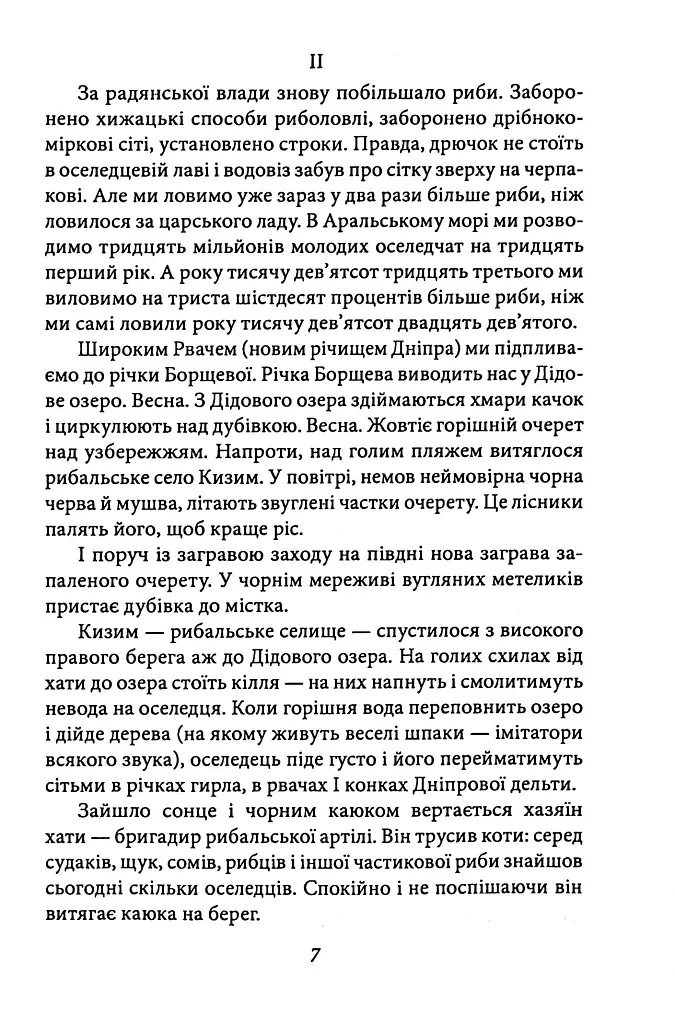 Під парусом на дубі - Майк Йогансен - фото 5
