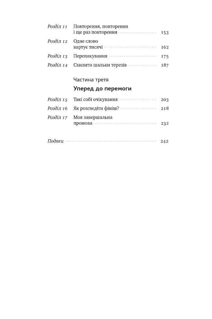 Сила запитань. Як ефективно комунікувати та переконувати інших - фото 22