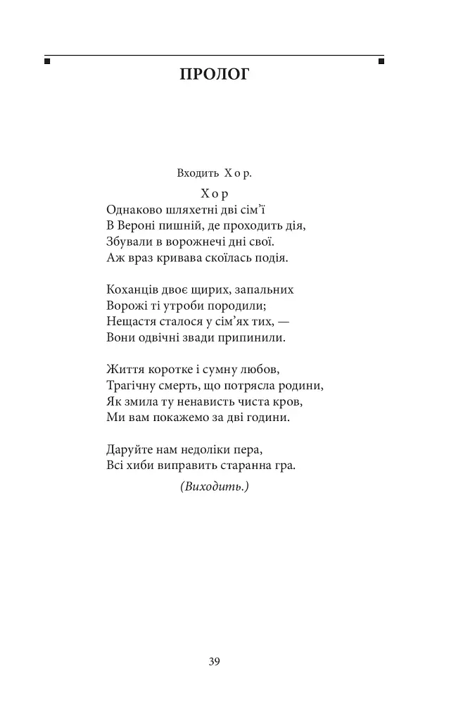 Вільям Шекспір. Трагедії - Вільям Шекспір - фото 5
