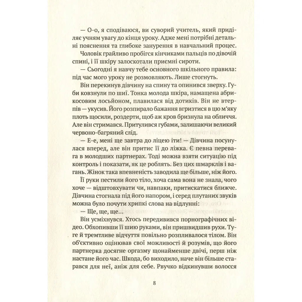 Більше нікому - Нікуліна Анастасія, Бакулін Олег - фото 4