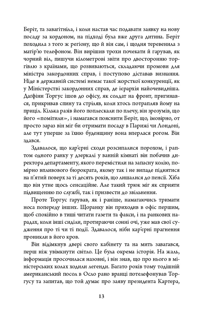 Таргани. Детектив Гаррі Голе. Книга 2 - Ю Несбьо - фото 10