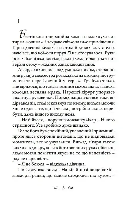 Подорож у безвихідь - фото 4