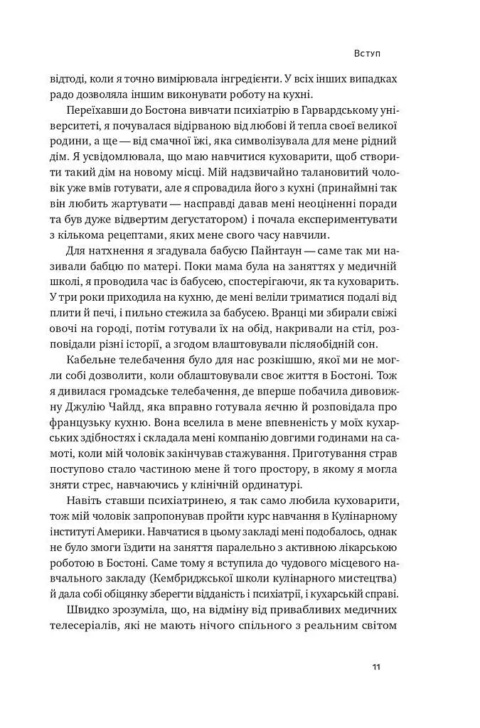 Їжа для ментального здоров'я. Як харчуватися, щоб жити без стресу, депресії, тривожності - Ума Найду - фото 7