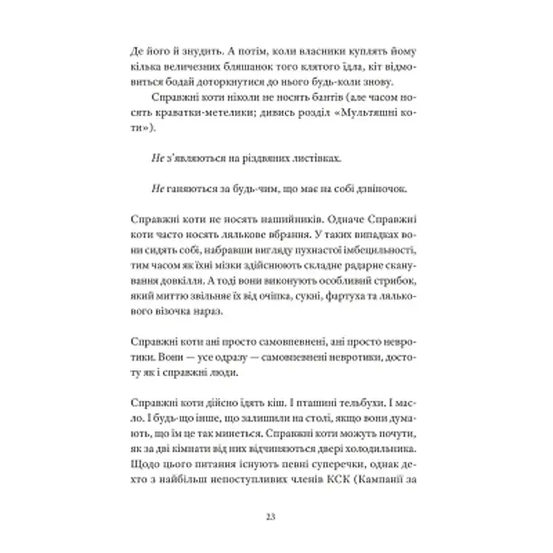 Книга Справжнісінький кіт - Террі Пратчетт Видавництво Старого Лева (9789664481394) - фото 6