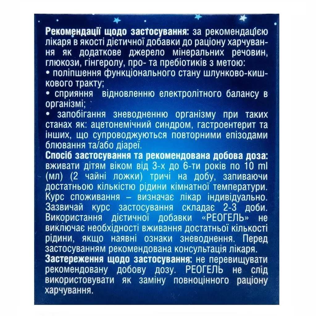 Диетическая добавка Реогель гель со вкусом какао и подсластителей от тошноты и рвоты 150 мл - фото 3