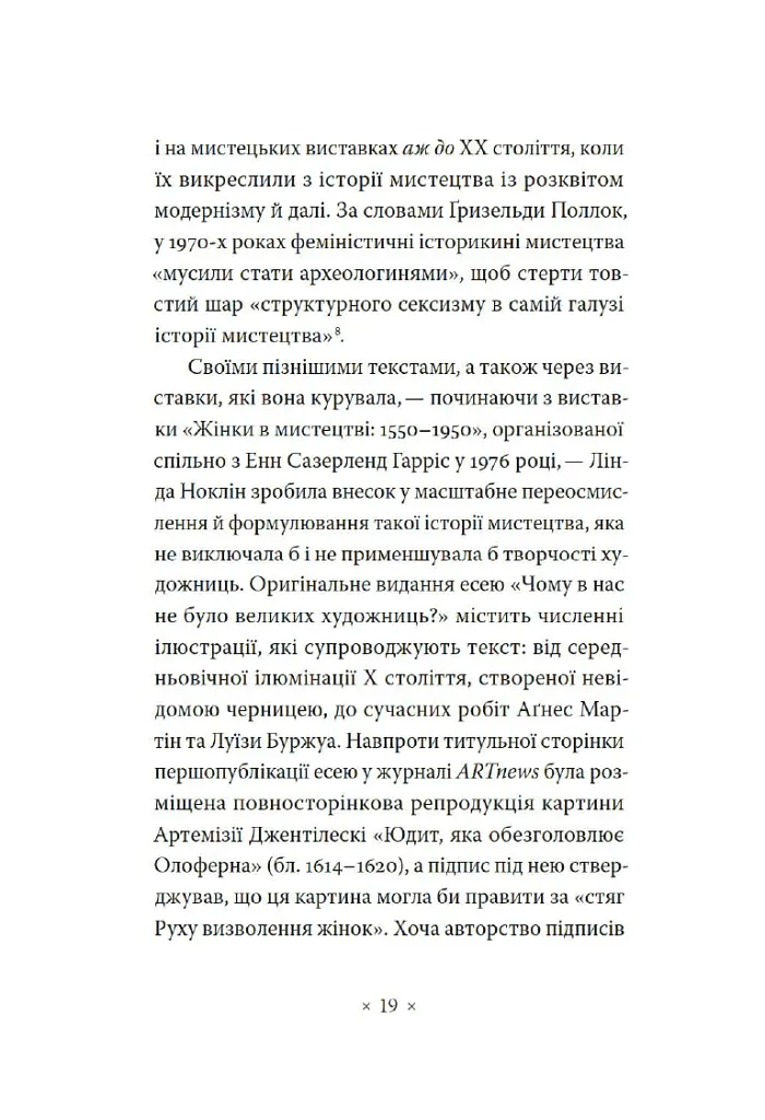Чому в нас не було великих художниць? - Лінда Ноклін - фото 8