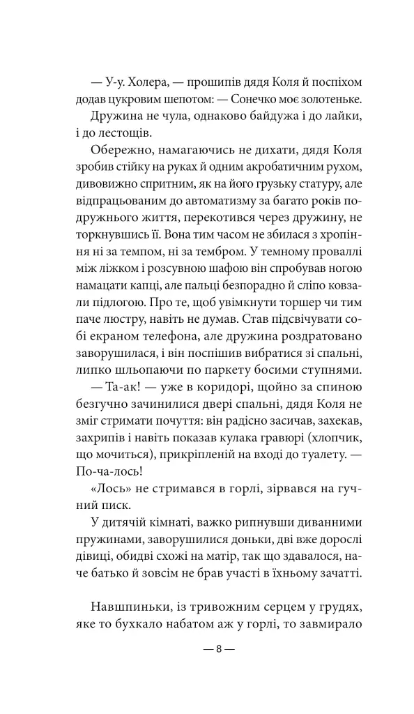 Будь ласка, не бійся - Павло «Паштет» Белянський - фото 5
