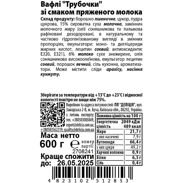 Вафлі Delicia Трубочки" зі смаком пряженого молока 600 г - фото 3