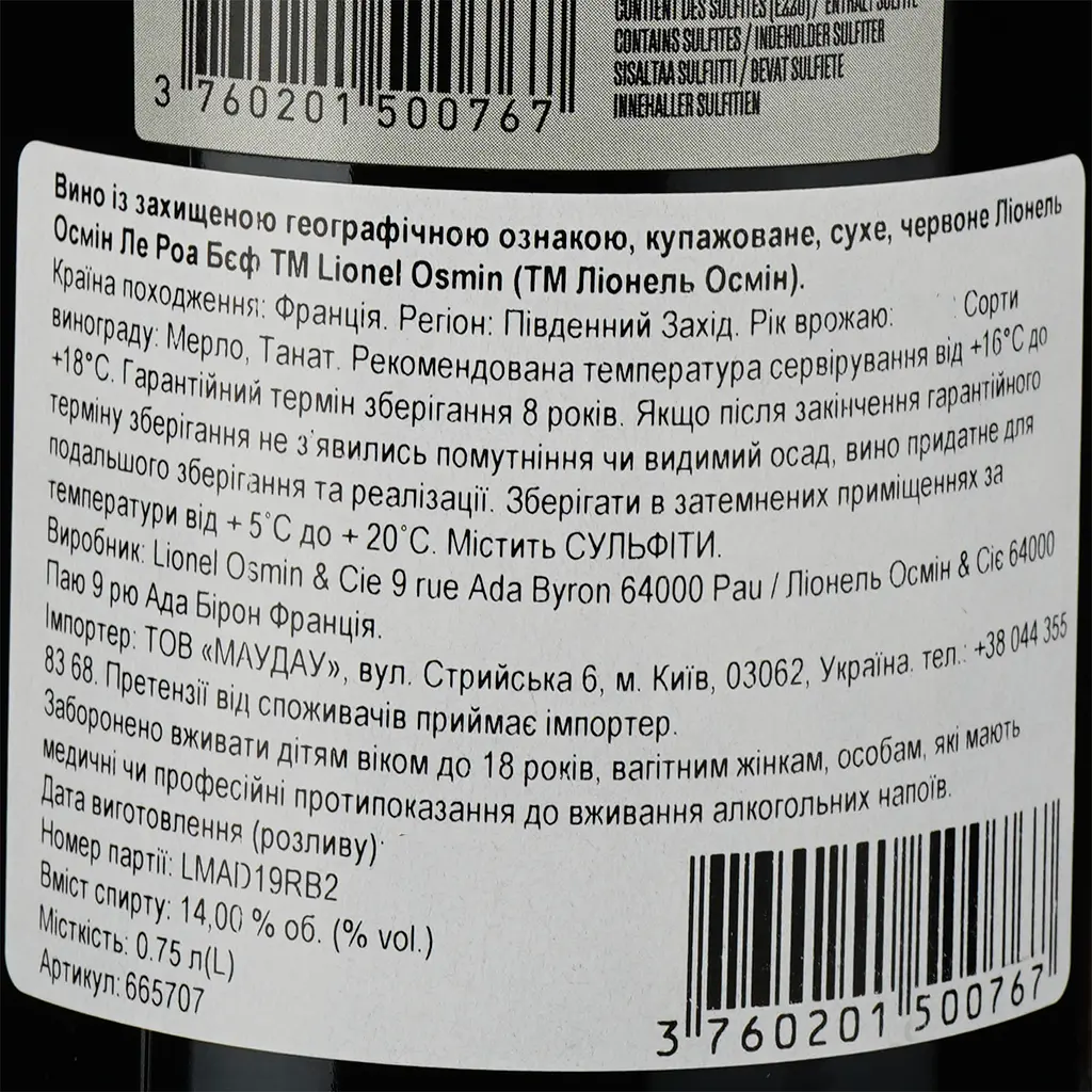 Вино Lionel Osmin & Cie Le Roi Bœuf 2019 червоне сухе 0.75 л - фото 3