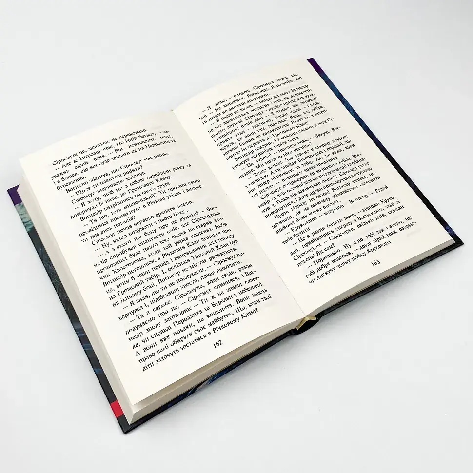 Коти вояки. Темні часи - Ерін Гантер | АССА, книга українською, нова, тверда - фото 3