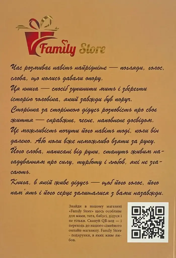 Щоденник Family Store Книга, в якій живе Дідусь - фото 2