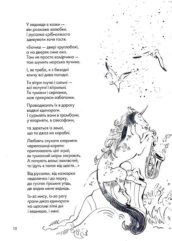 Книжка про ведмедя - Ганна Яновська - фото 11