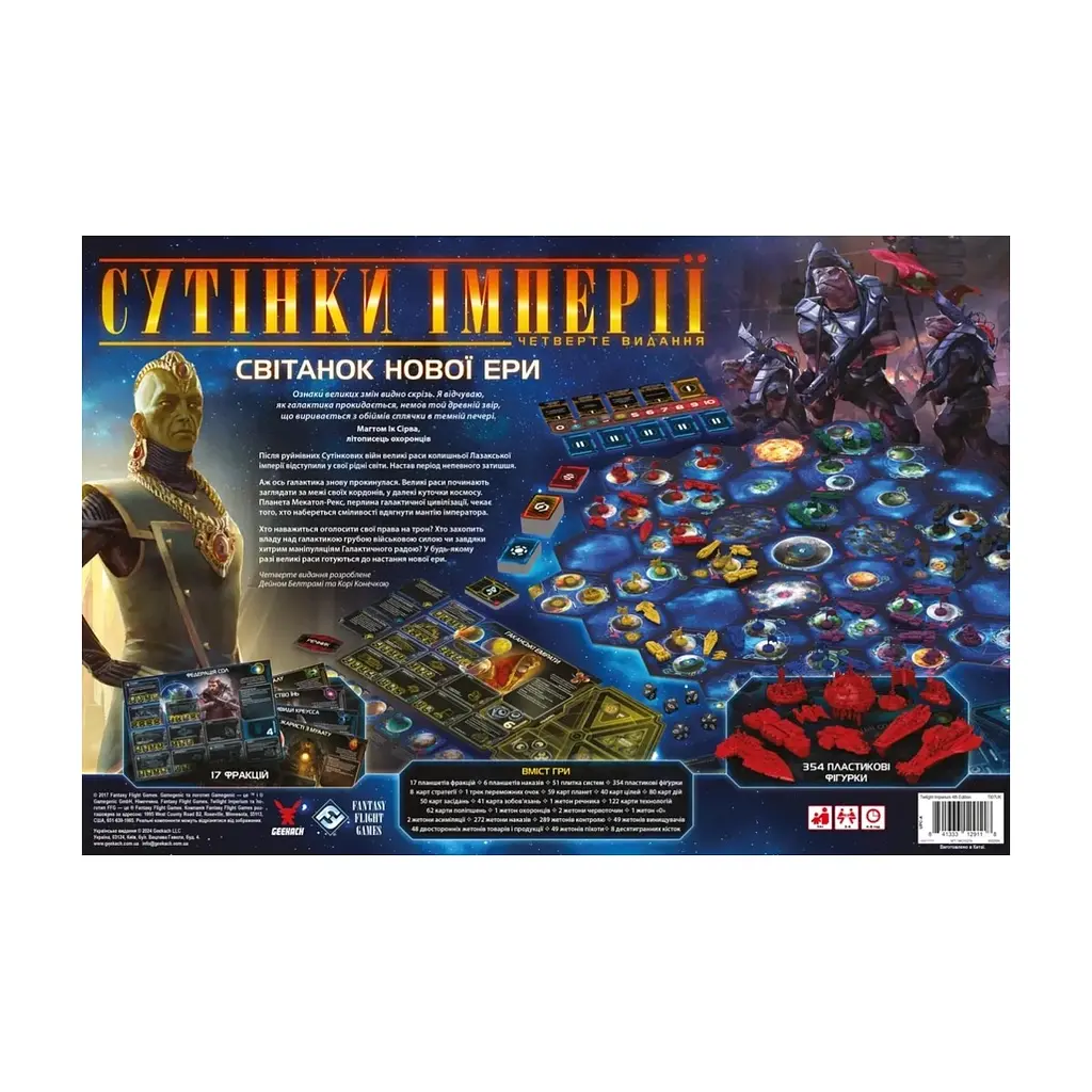 Настільна гра Geekach Games Сутінки імперії. Четверте видання (Twilight Imperium: Fourth Edition) (укр.) (GKCH221ti) - фото 2