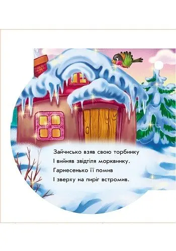 Книжка на ялинку. Снiгурончин пирiг - Євген Новицький (А466024У) - фото 5