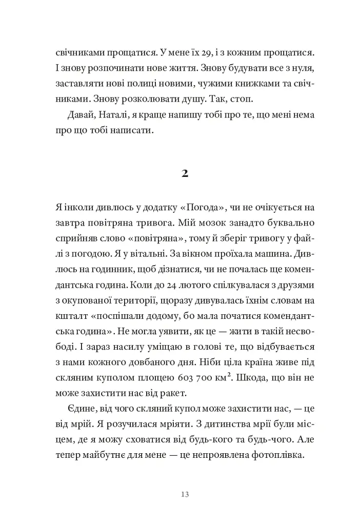 Ми з тобою ще зустрінемося - Анастасія Овчарова - фото 6