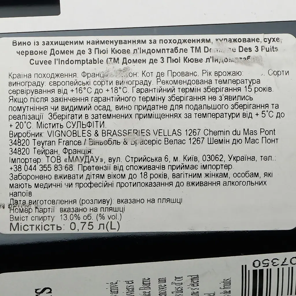 Вино Domaine des Trois Puits Rouge Cuvee l'Indomptable 2016 AOP Cotes de Provence, красное, сухое, 0.75 л - фото 6