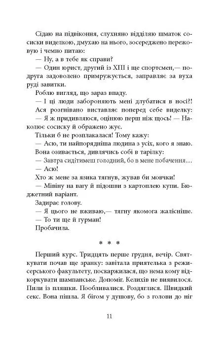Ключ соль - Галина Матвєєва - фото 12