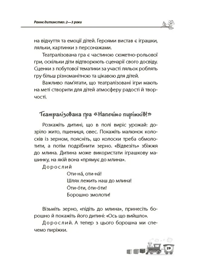 Мені 2 роки. Друге видання, перероблене і доповнене - фото 7
