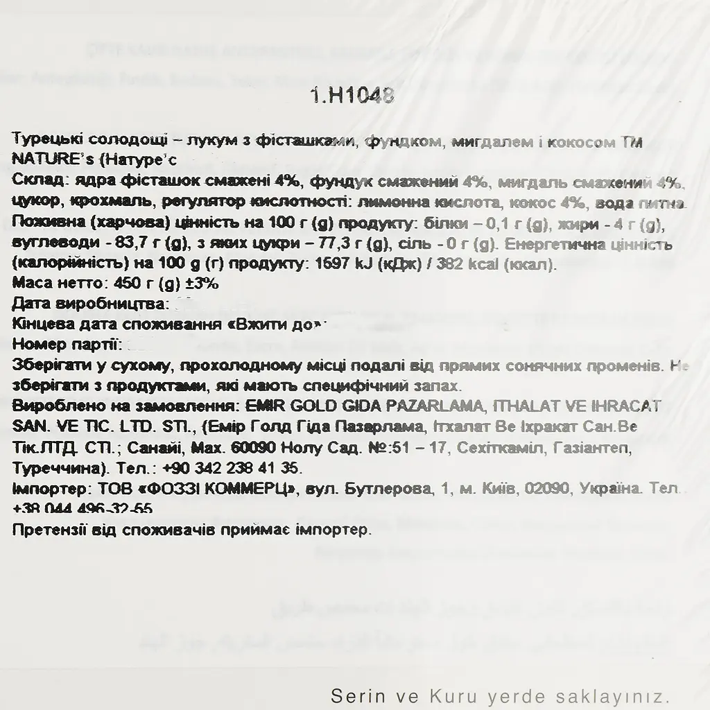 Лукум Nature's фисташка-фундук-миндаль-кокос 450 г (924820) - фото 4