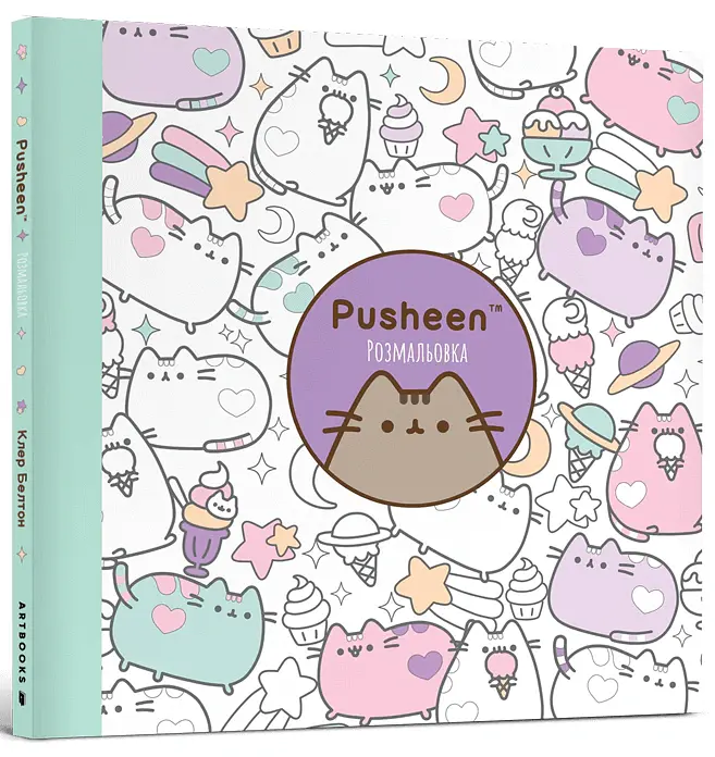 Розмальовка Pusheen - - фото 2