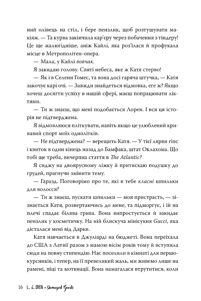 Школа Всіх Святих. Шрами минулого. Книга 4 - Л. Дж. Шен - фото 2